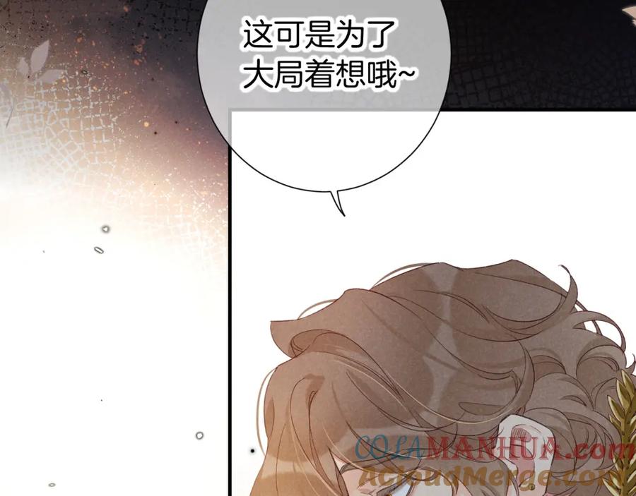 再见，我的国王 第63话 小心神教？ 第37页