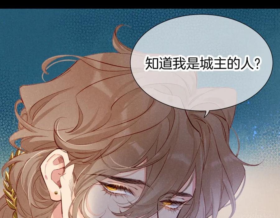 再见，我的国王 第63话 小心神教？ 第3页