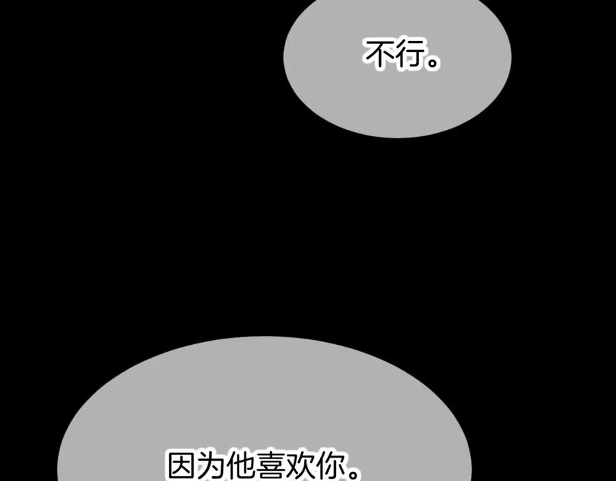 再见，我的国王 第63话 小心神教？ 第78页