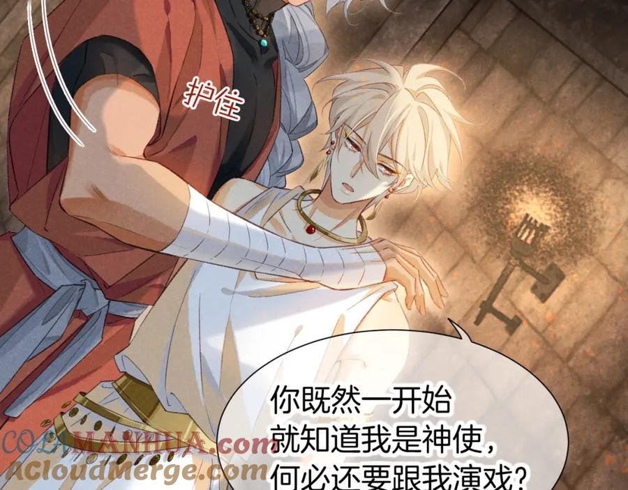 再见，我的国王 第63话 小心神教？ 第29页