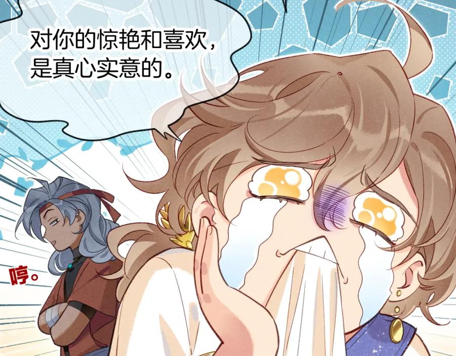 再见，我的国王 第63话 小心神教？ 第68页
