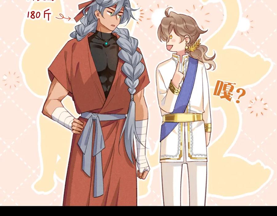 再见，我的国王 第63话 小心神教？ 第66页