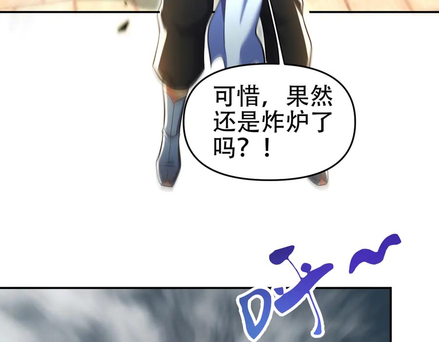 开局震惊女帝老婆，我无敌了 第64话 天纹神丹 第102页