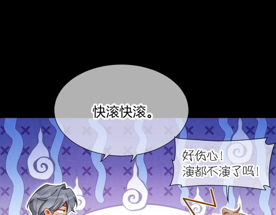 再见，我的国王 第63话 小心神教？ 第106页