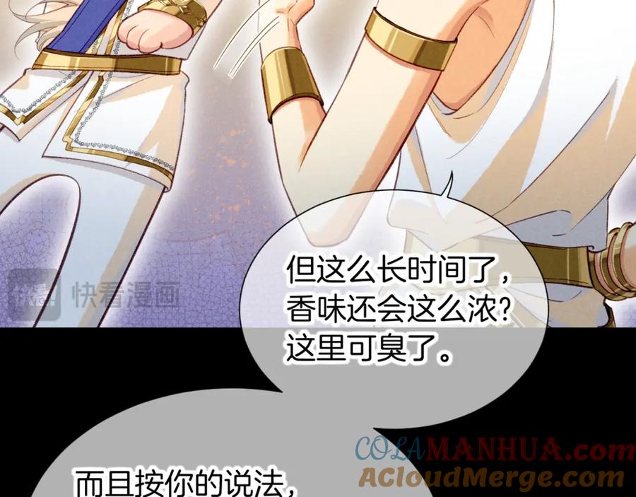 再见，我的国王 第63话 小心神教？ 第17页