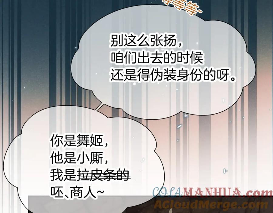 再见，我的国王 第63话 小心神教？ 第53页