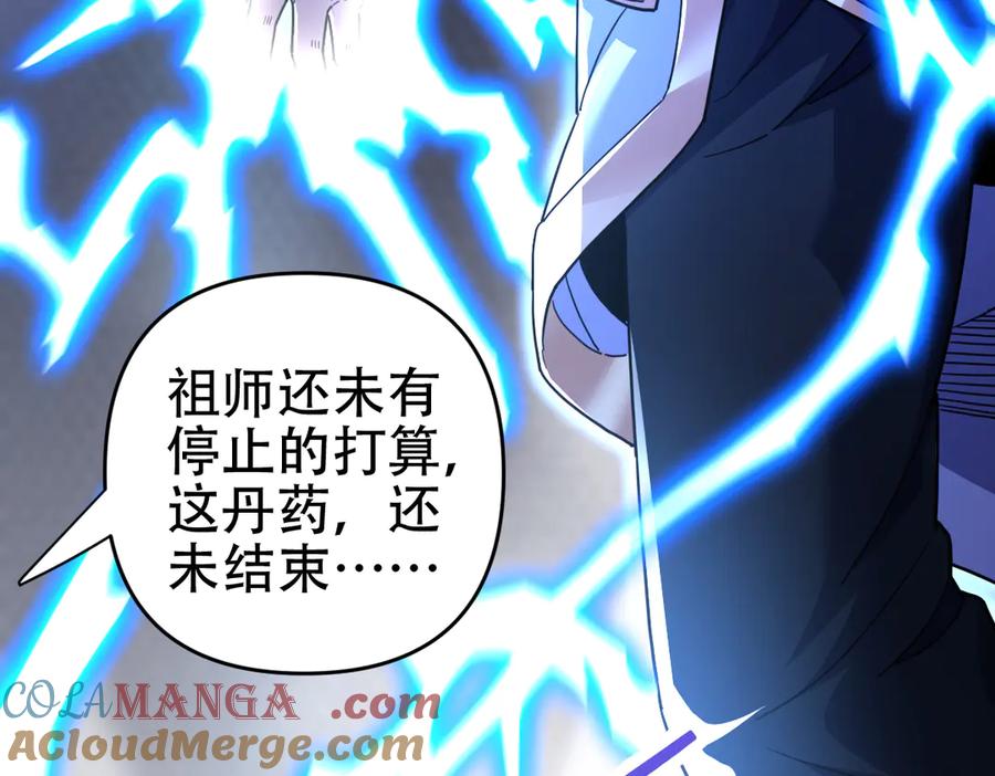 开局震惊女帝老婆，我无敌了 第64话 天纹神丹 第117页