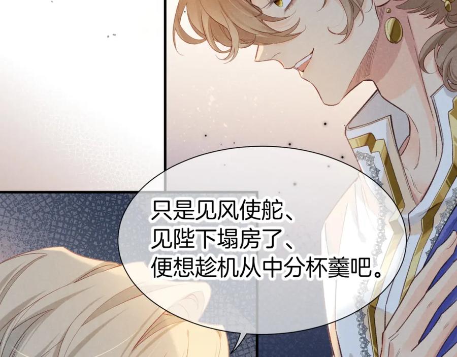再见，我的国王 第63话 小心神教？ 第38页