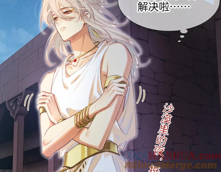 再见，我的国王 第63话 小心神教？ 第97页
