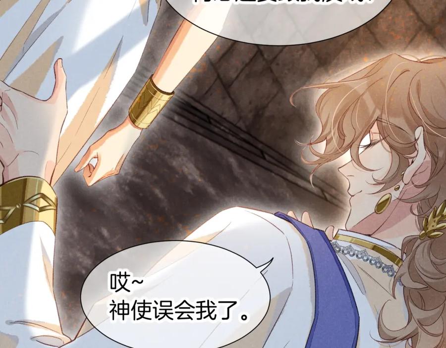 再见，我的国王 第63话 小心神教？ 第30页