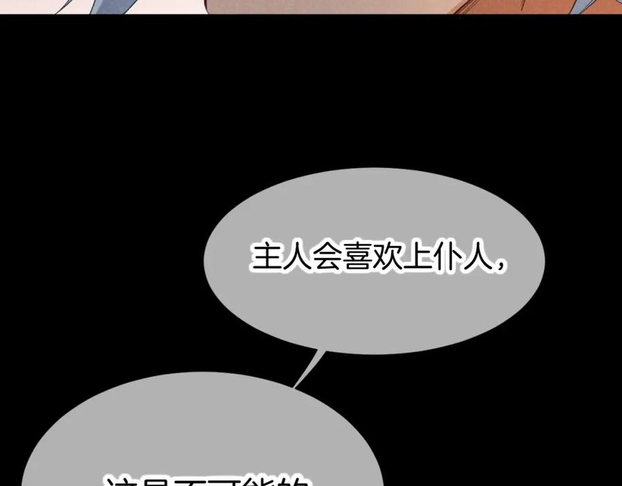 再见，我的国王 第63话 小心神教？ 第80页