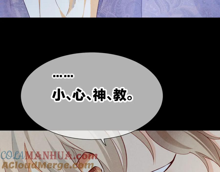 再见，我的国王 第64话 猝不及防 第5页