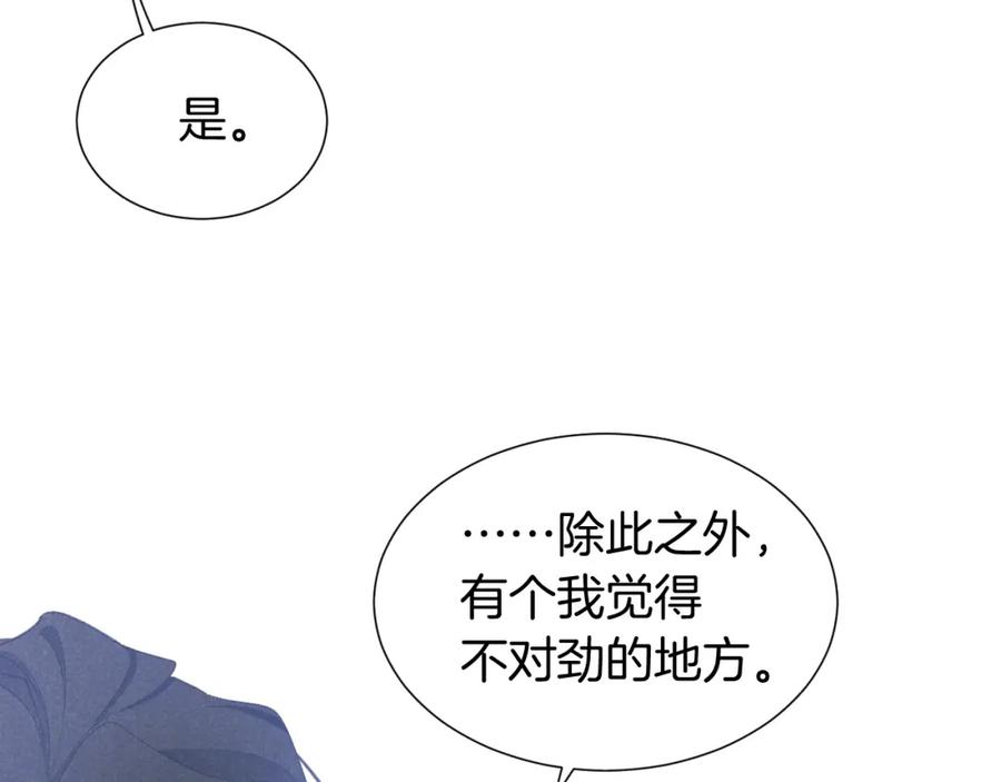 再见，我的国王 第64话 猝不及防 第26页