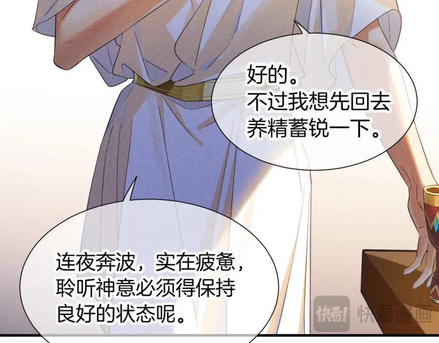再见，我的国王 第64话 猝不及防 第75页