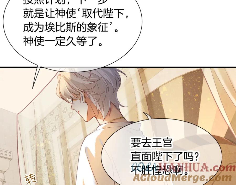 再见，我的国王 第64话 猝不及防 第57页