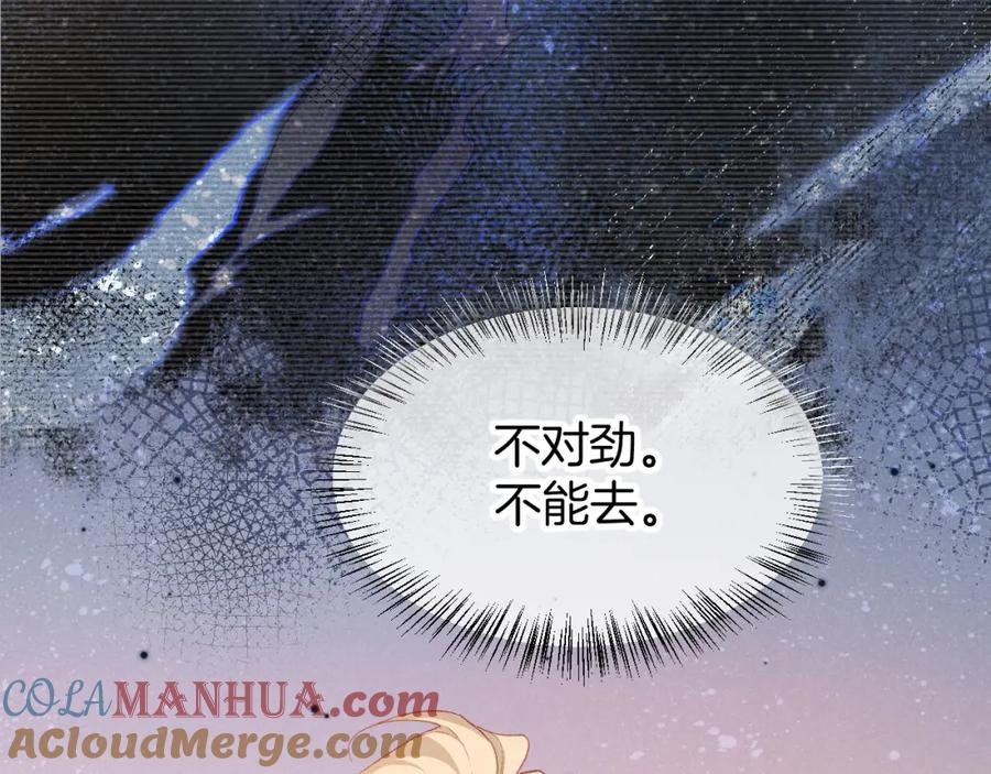 再见，我的国王 第64话 猝不及防 第73页