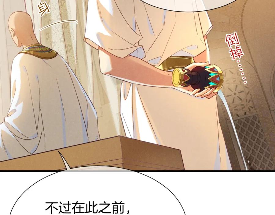 再见，我的国王 第64话 猝不及防 第58页
