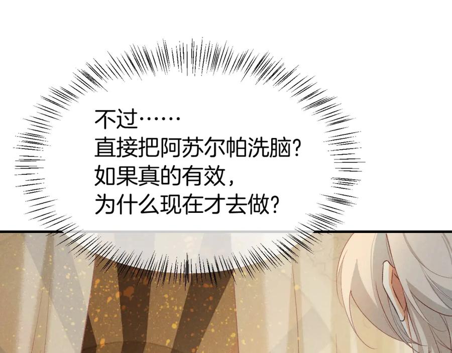 再见，我的国王 第64话 猝不及防 第66页
