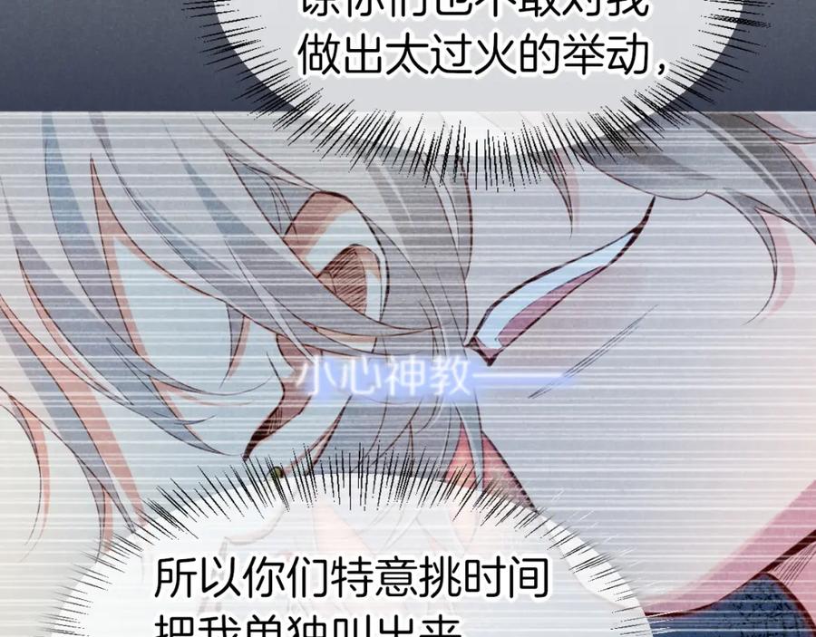 再见，我的国王 第64话 猝不及防 第70页