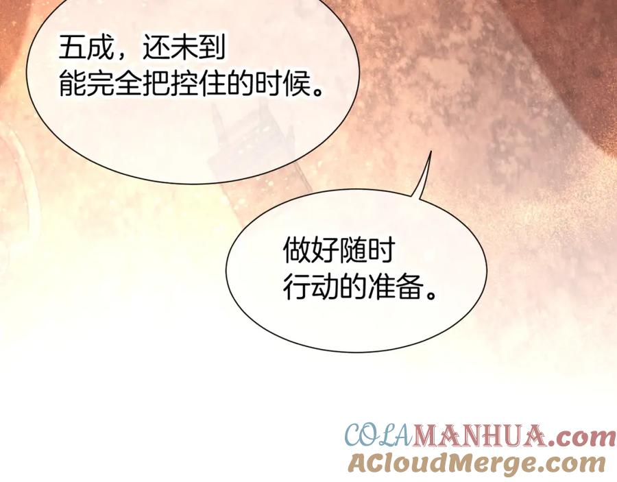 再见，我的国王 第64话 猝不及防 第37页