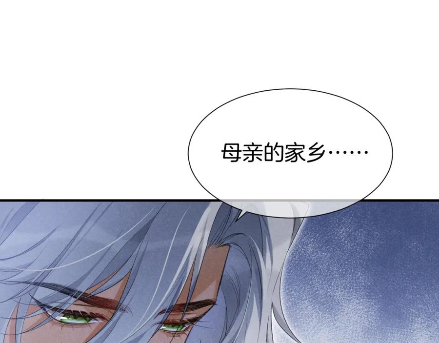 再见，我的国王 第64话 猝不及防 第32页