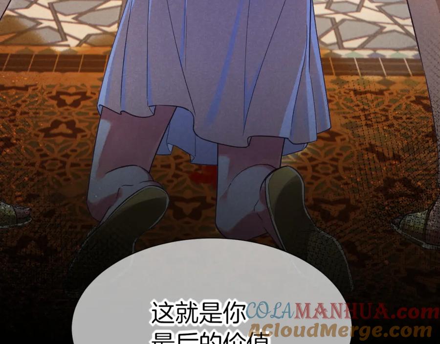再见，我的国王 第64话 猝不及防 第85页