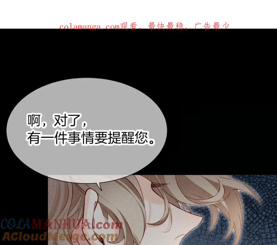 再见，我的国王 第64话 猝不及防 第1页