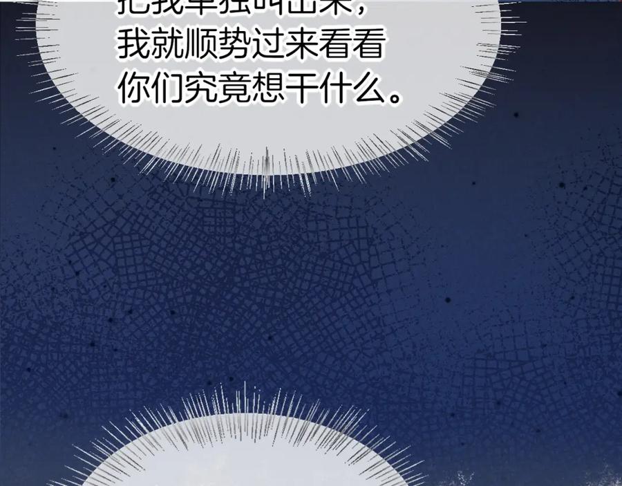 再见，我的国王 第64话 猝不及防 第71页