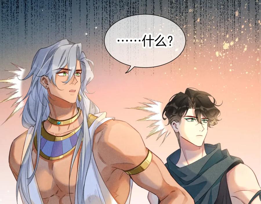 再见，我的国王 第64话 猝不及防 第44页