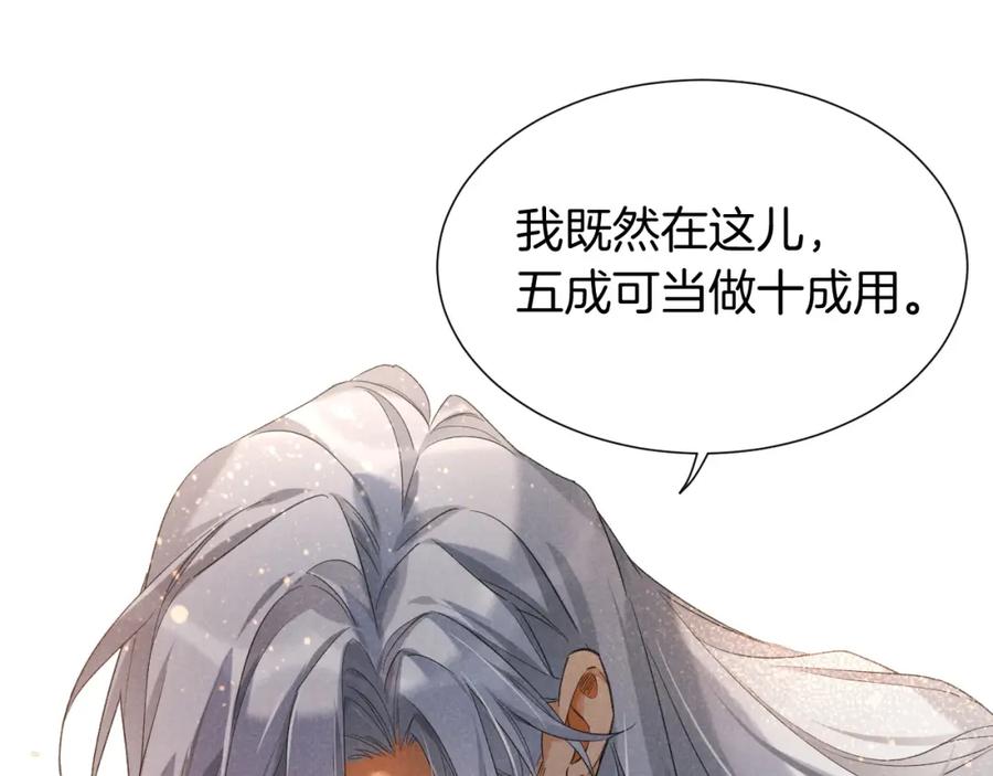 再见，我的国王 第64话 猝不及防 第38页
