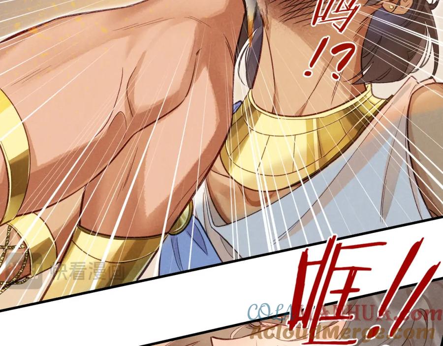 再见，我的国王 第64话 猝不及防 第125页