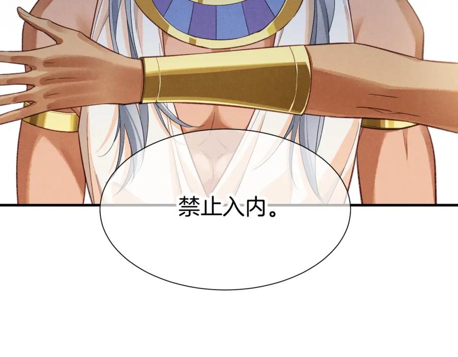 再见，我的国王 第64话 猝不及防 第88页