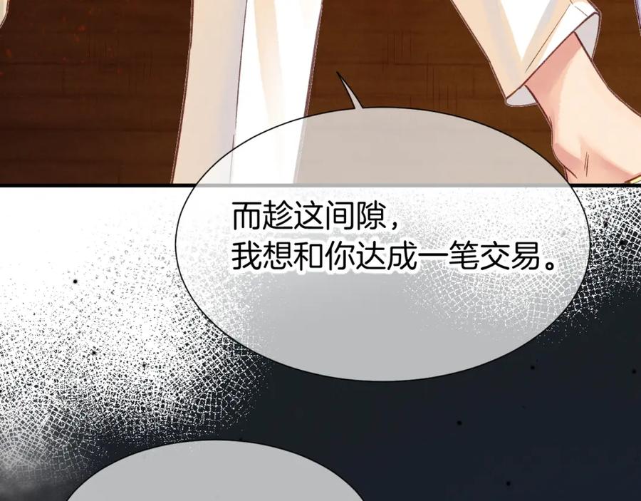 再见，我的国王 第64话 猝不及防 第118页