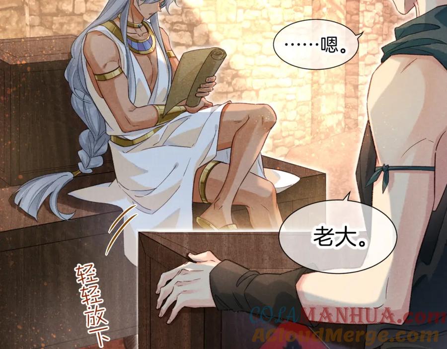 再见，我的国王 第64话 猝不及防 第21页