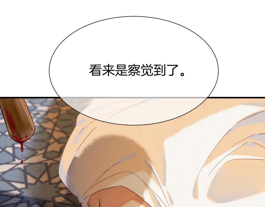 再见，我的国王 第64话 猝不及防 第80页