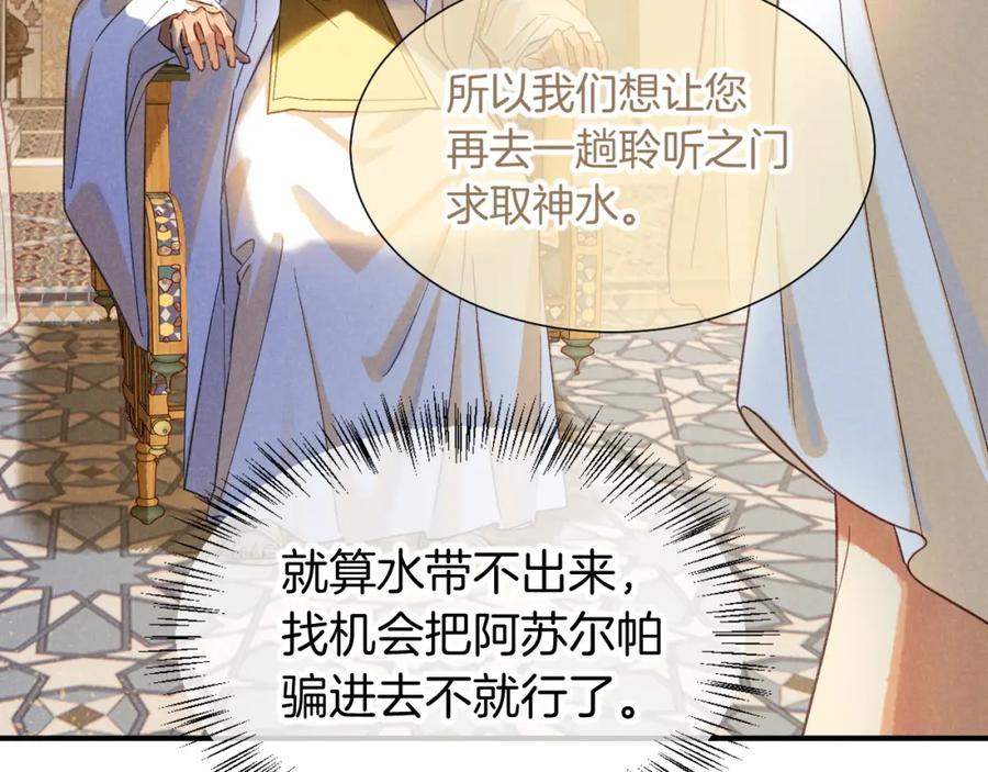 再见，我的国王 第64话 猝不及防 第68页
