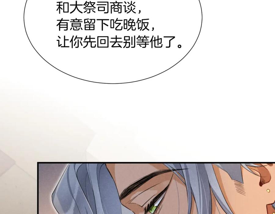 再见，我的国王 第64话 猝不及防 第91页