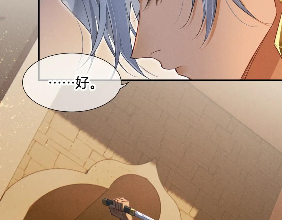 再见，我的国王 第64话 猝不及防 第92页