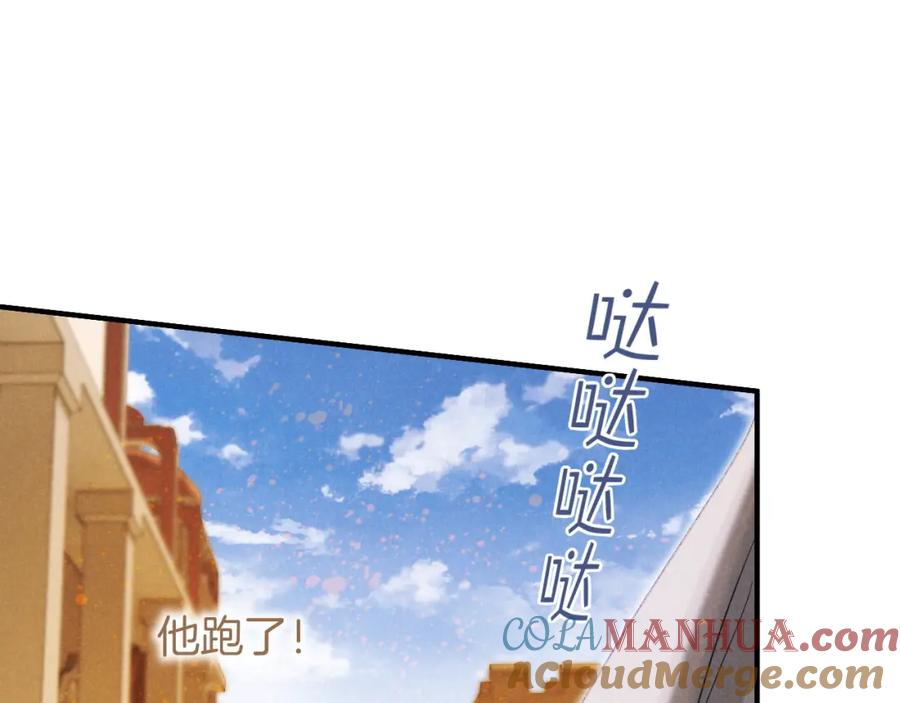 再见，我的国王 第64话 猝不及防 第109页