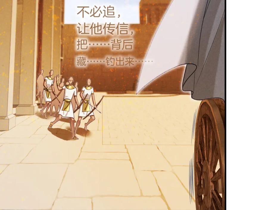 再见，我的国王 第64话 猝不及防 第110页