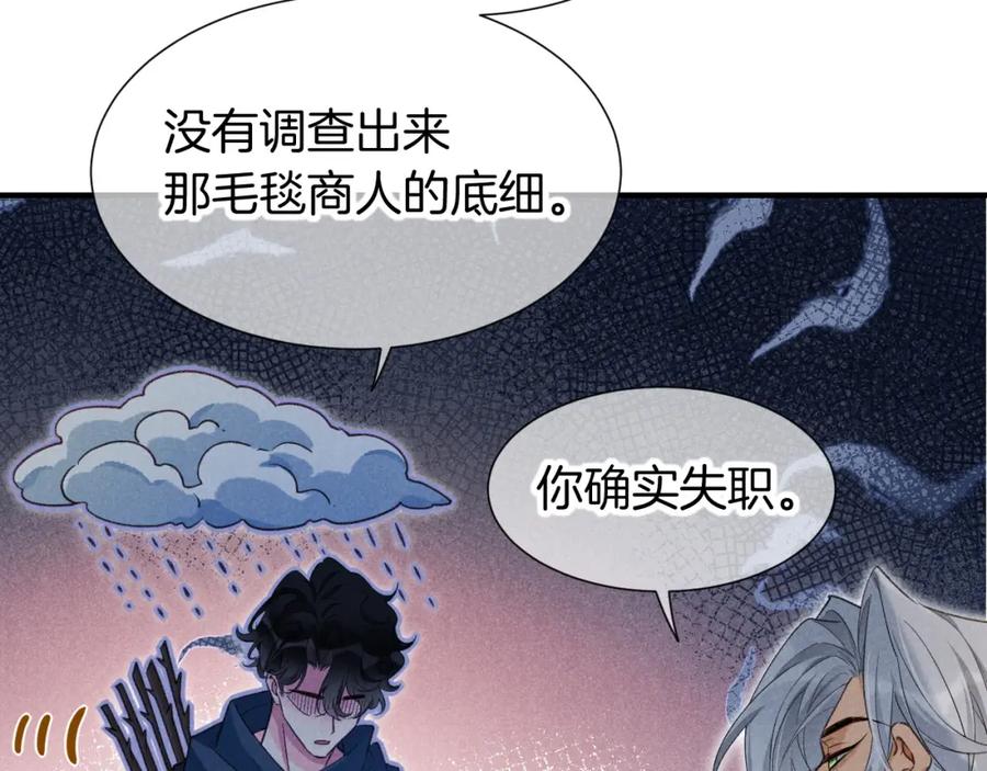 再见，我的国王 第64话 猝不及防 第23页