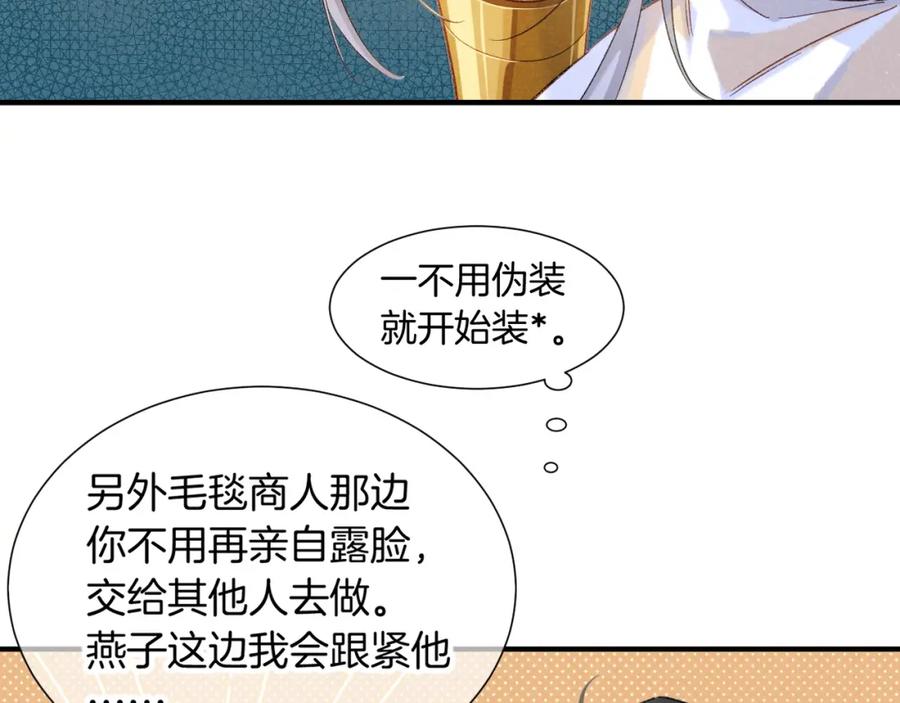 再见，我的国王 第64话 猝不及防 第40页