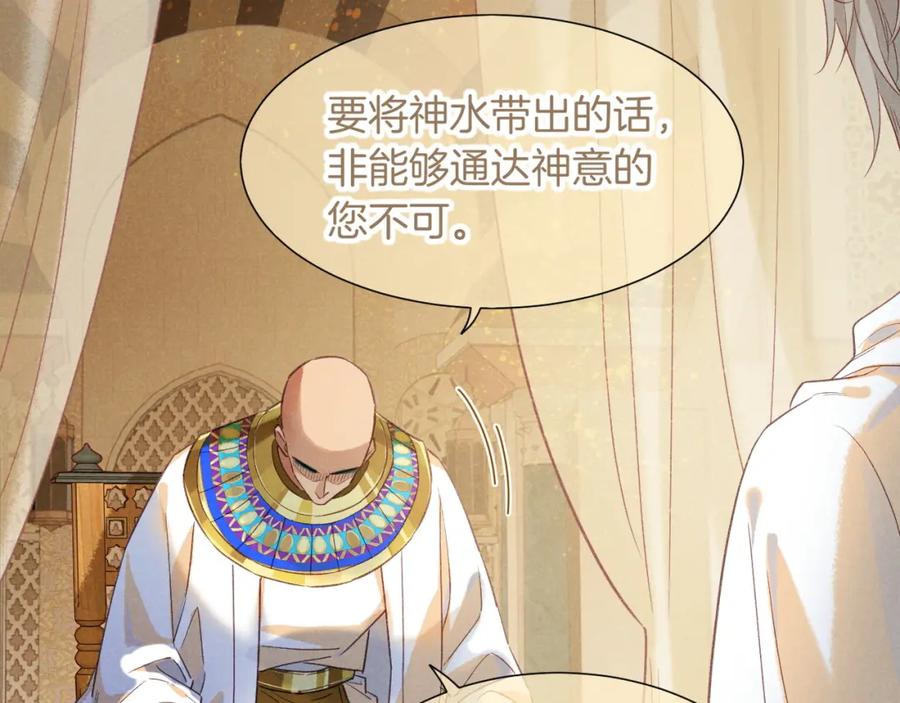 再见，我的国王 第64话 猝不及防 第67页
