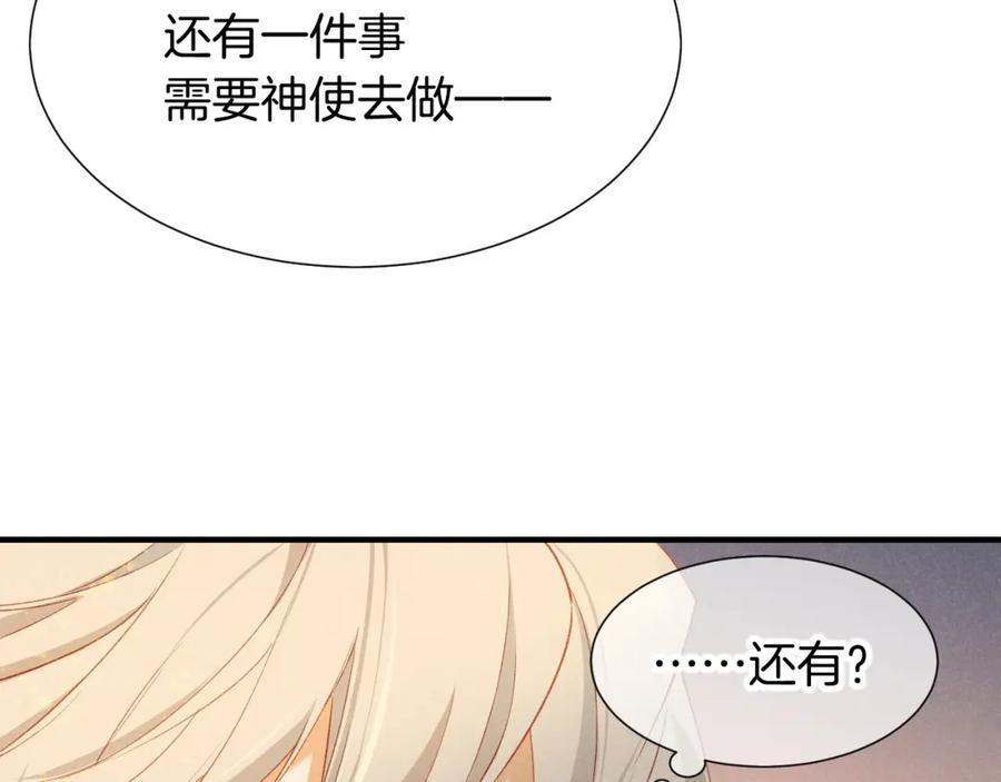再见，我的国王 第64话 猝不及防 第59页