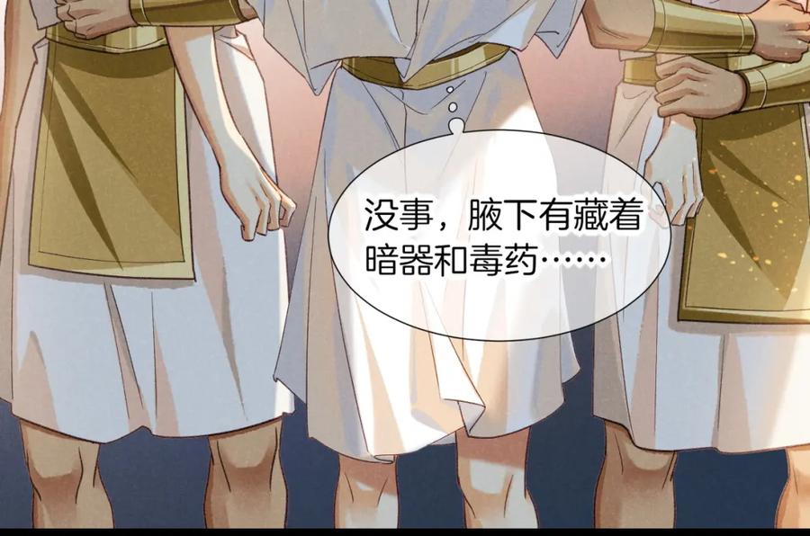再见，我的国王 第64话 猝不及防 第50页