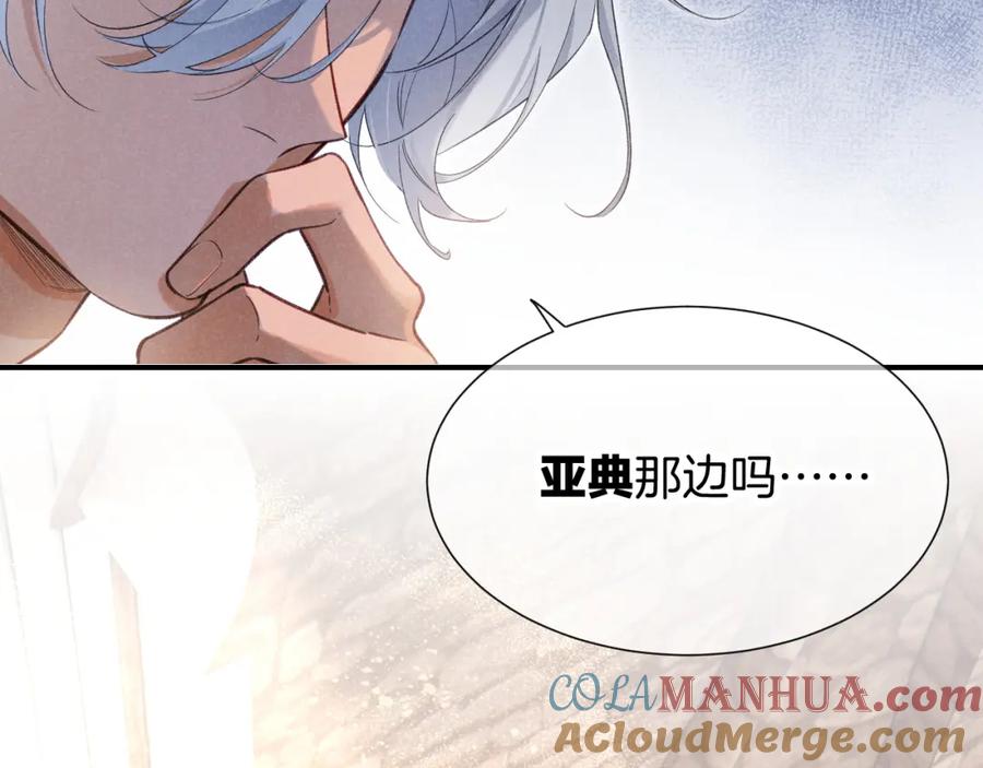 再见，我的国王 第64话 猝不及防 第33页