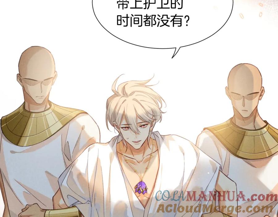 再见，我的国王 第64话 猝不及防 第49页