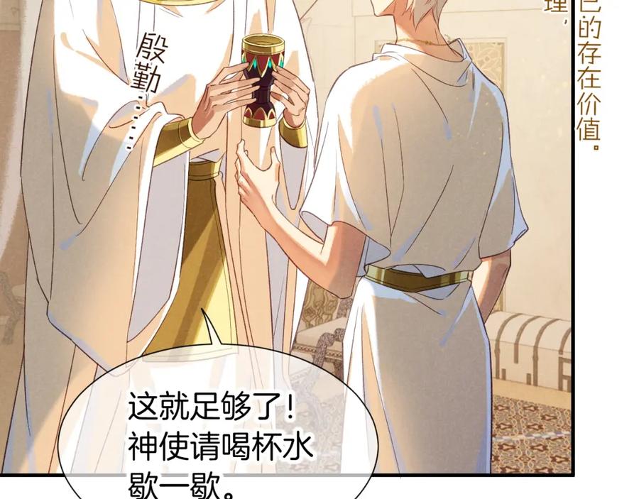 再见，我的国王 第64话 猝不及防 第55页