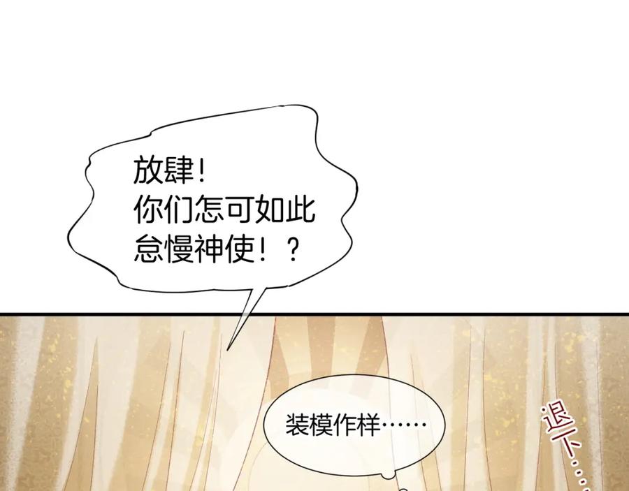 再见，我的国王 第64话 猝不及防 第51页
