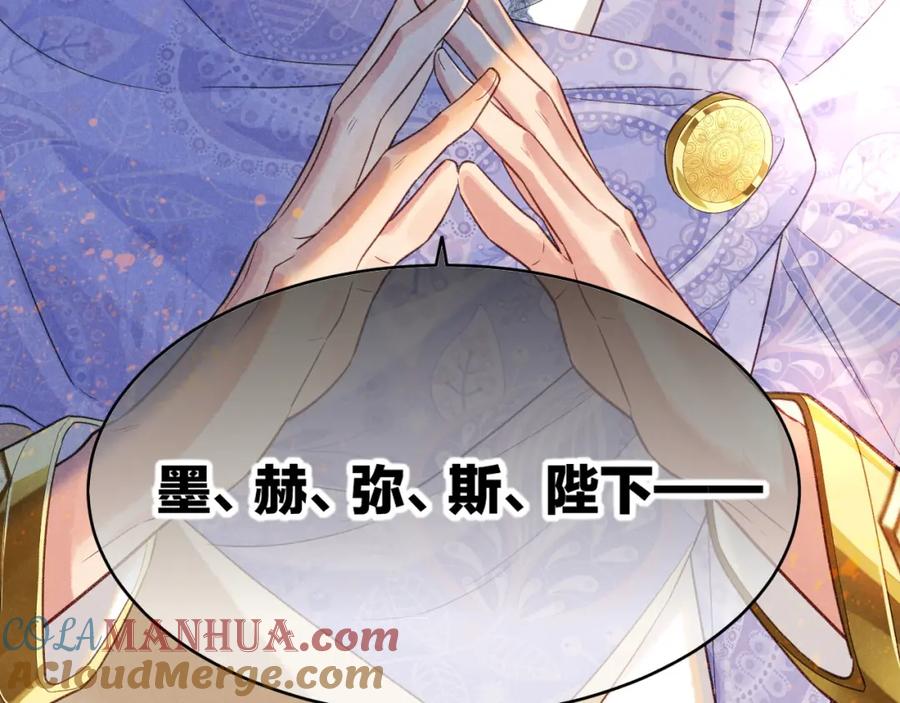 再见，我的国王 第64话 猝不及防 第121页